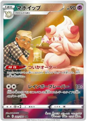 S8b 201/184 CHR AR Art Rare Alcremie 