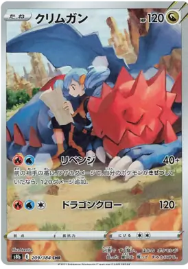 S8b 209/184 CHR AR Art Rare Druddigon