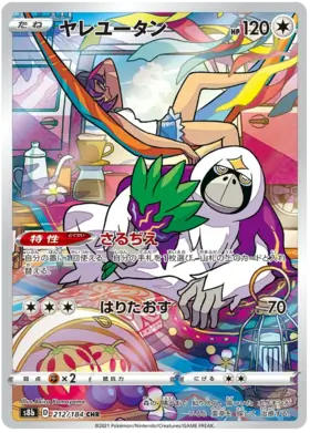 S8b 212/184 CHR AR Art Rare Oranguru 