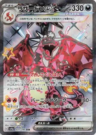 Charizard ex SSR 331/190 SV4a Shiny Treasure ex Japanese