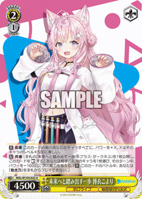 HOL/ W104-022 U Hololive Production Vol.2