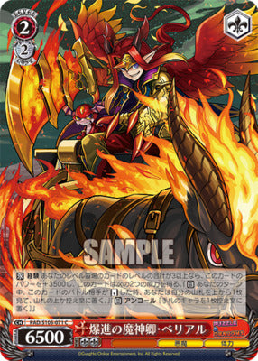 Weiss Puzzle and Dragons Explosive Demon Lord, Belial PAD/S105-071 C