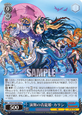 Weiss Puzzle and Dragons Dancing Blue Dragon Princess, Karin PAD/S105-084 U