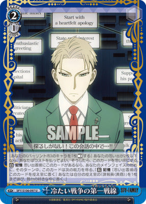 Weiss Spy x Family The First Front of the Cold War SPY/S106-097 U