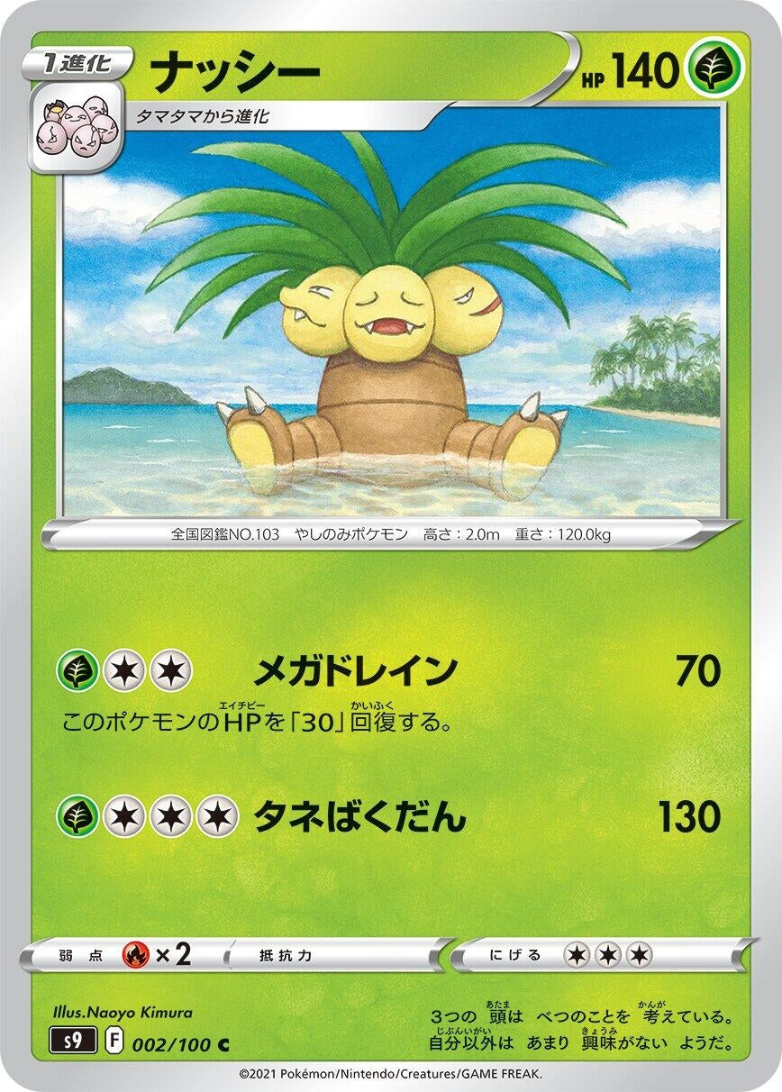 Exeggutor (002/100) (S9: Star Birth)