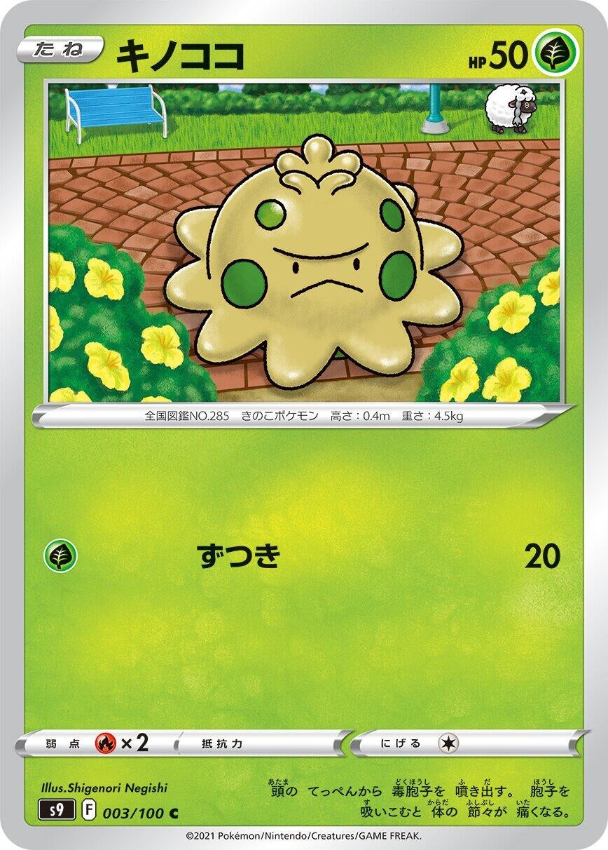 Shroomish (003/100) (S9: Star Birth)