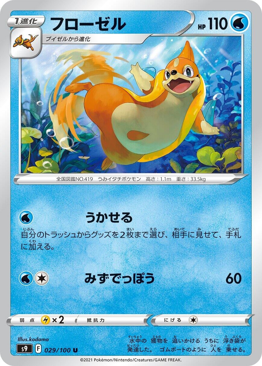 Floatzel (029/100) (S9: Star Birth)