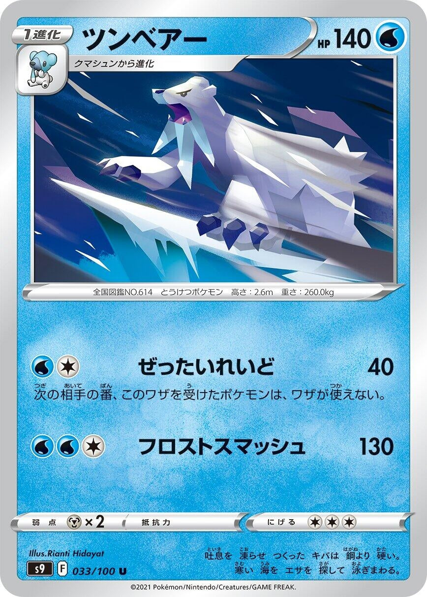 Beartic (033/100) (S9: Star Birth)