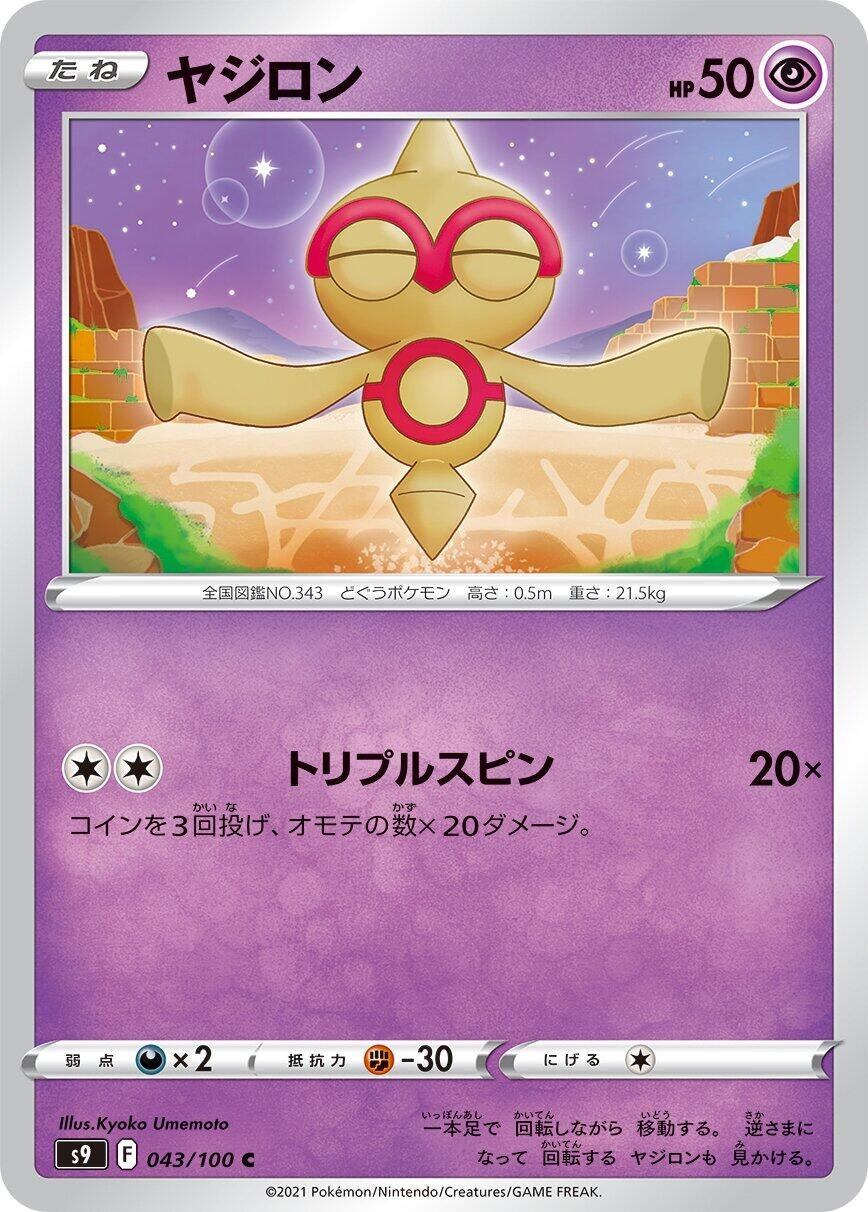 Baltoy (043/100) (S9: Star Birth)