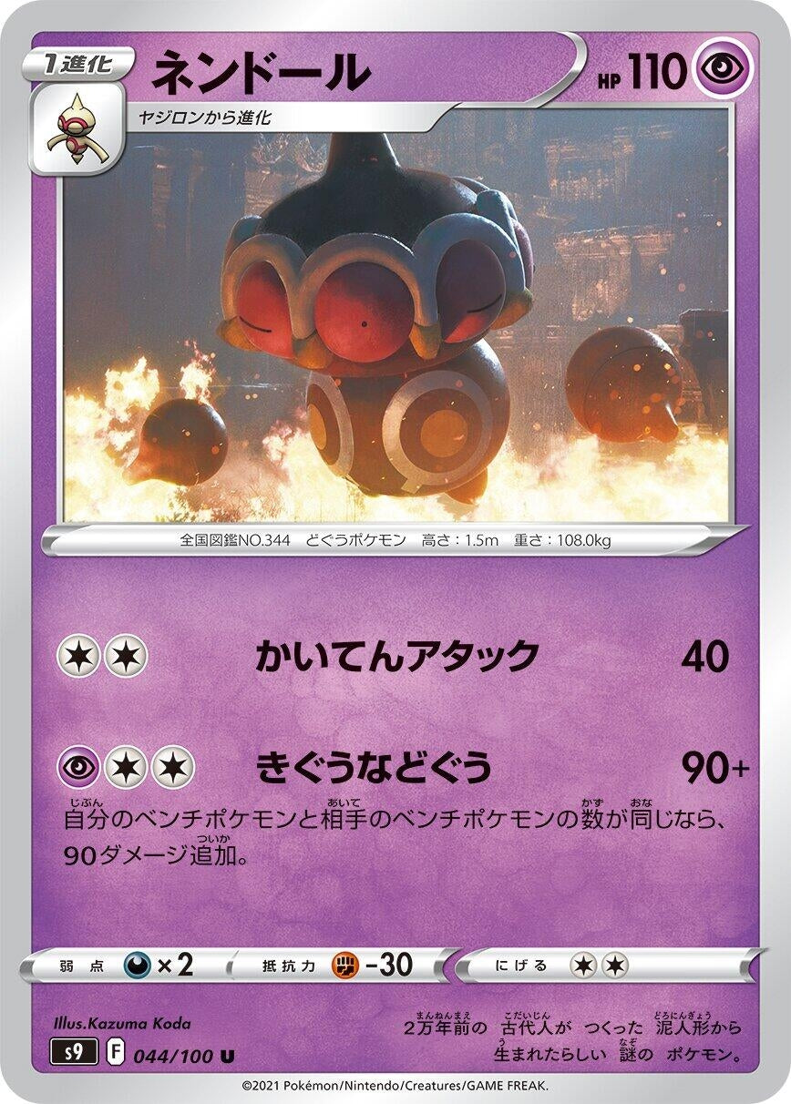 Claydol (044/100) (S9: Star Birth)