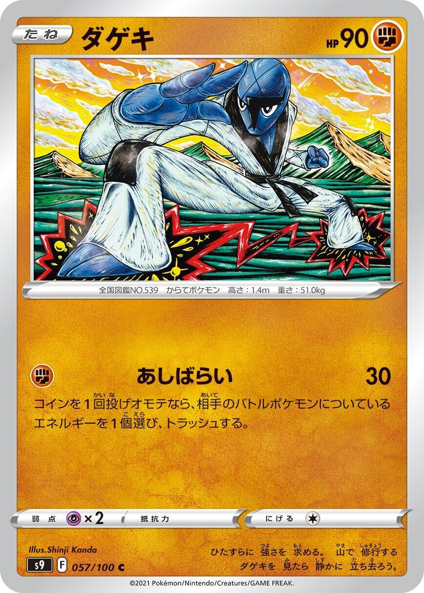 Sawk (057/100) (S9: Star Birth)