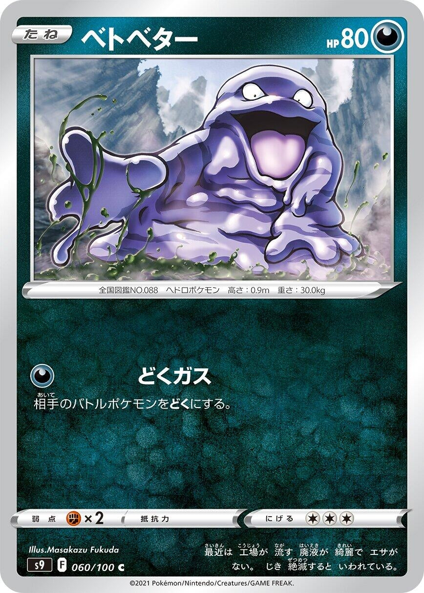 Grimer (060/100) (S9: Star Birth)