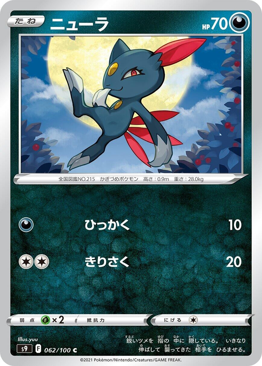 Sneasel (062/100) (S9: Star Birth)