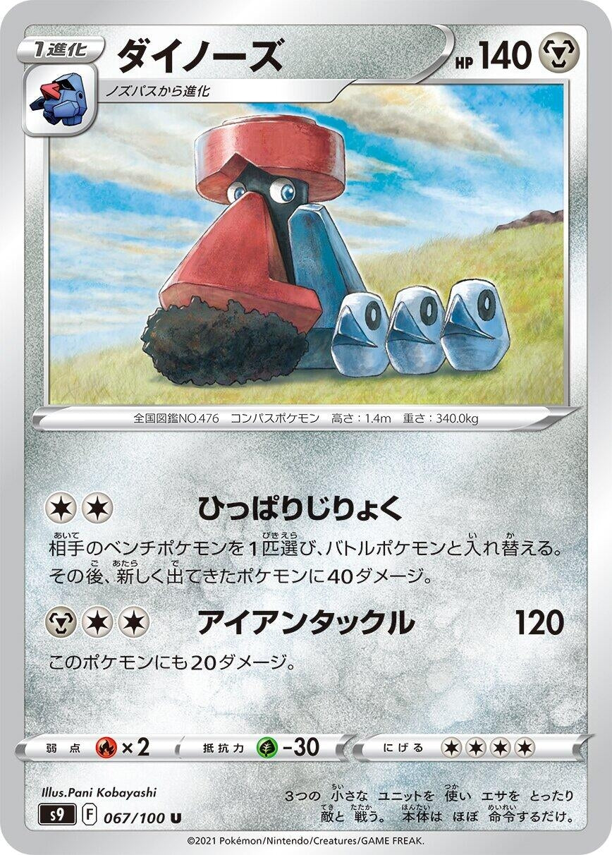 Probopass (067/100) (S9: Star Birth)