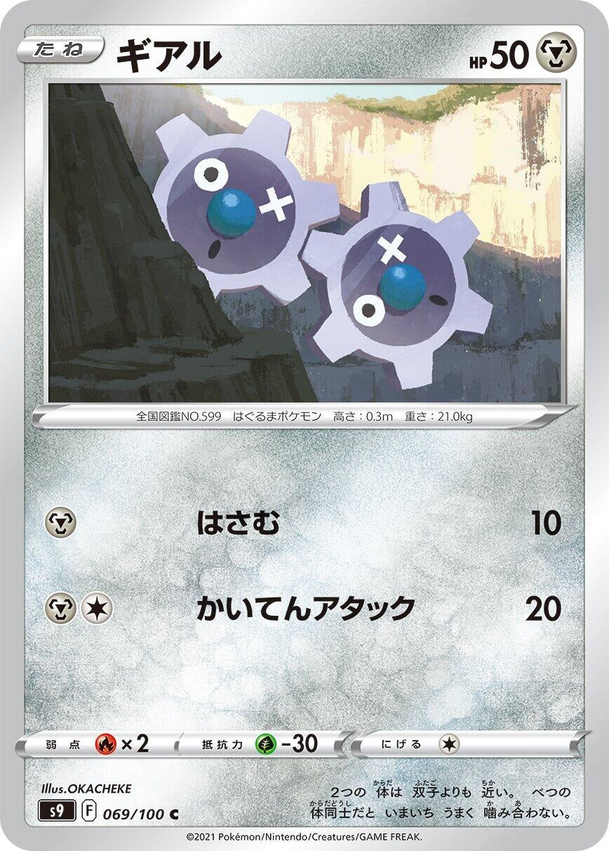 Klink (069/100) (S9: Star Birth)