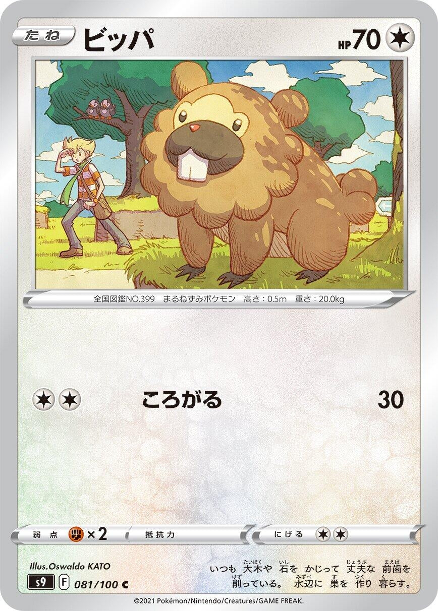 Bidoof (081/100) (S9: Star Birth)