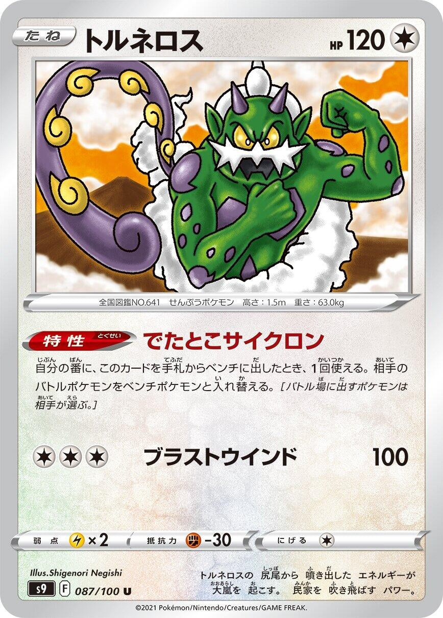 Tornadus (087/100) (S9: Star Birth)