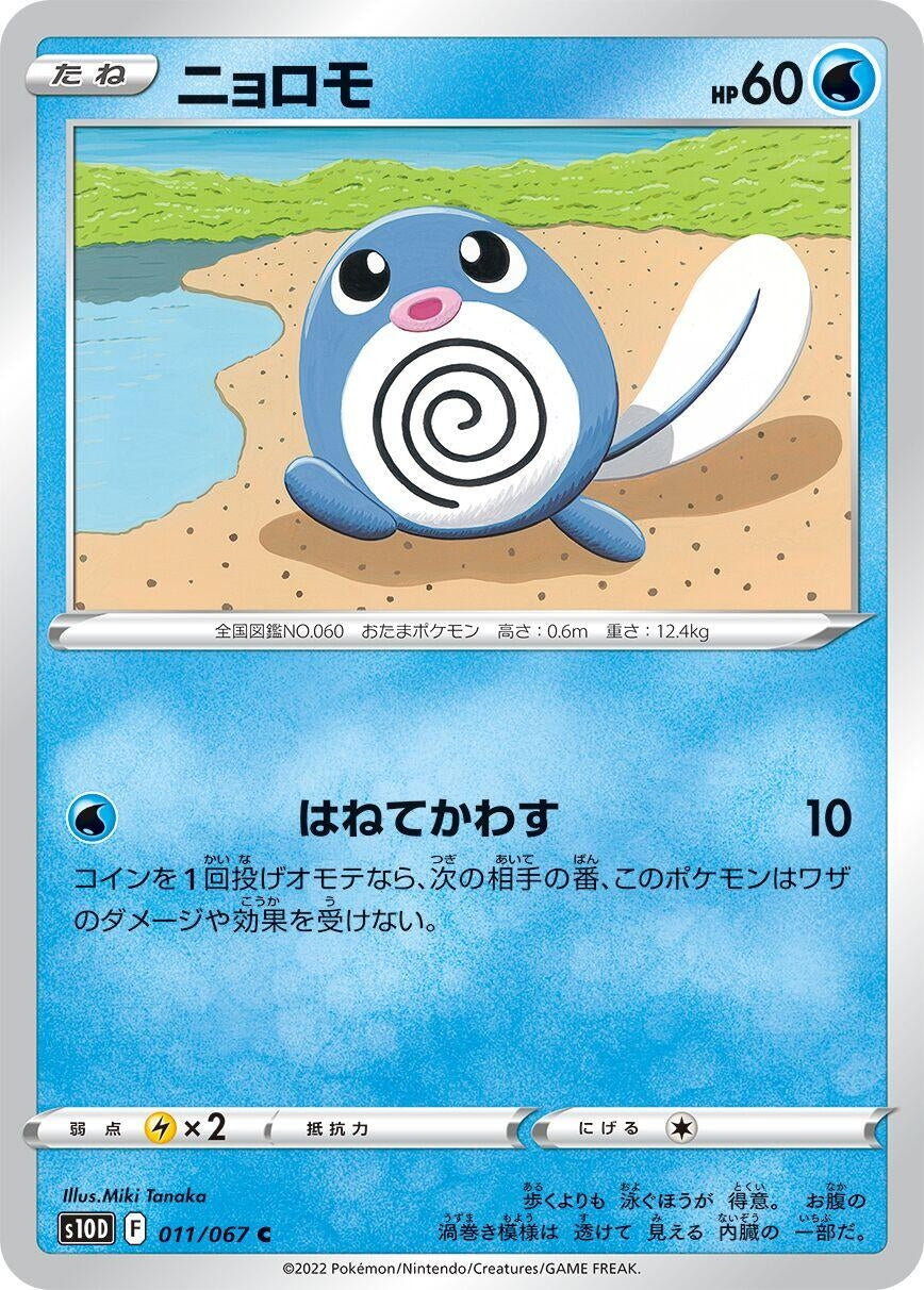 Poliwag (011/067) (S10D: Time Gazer)