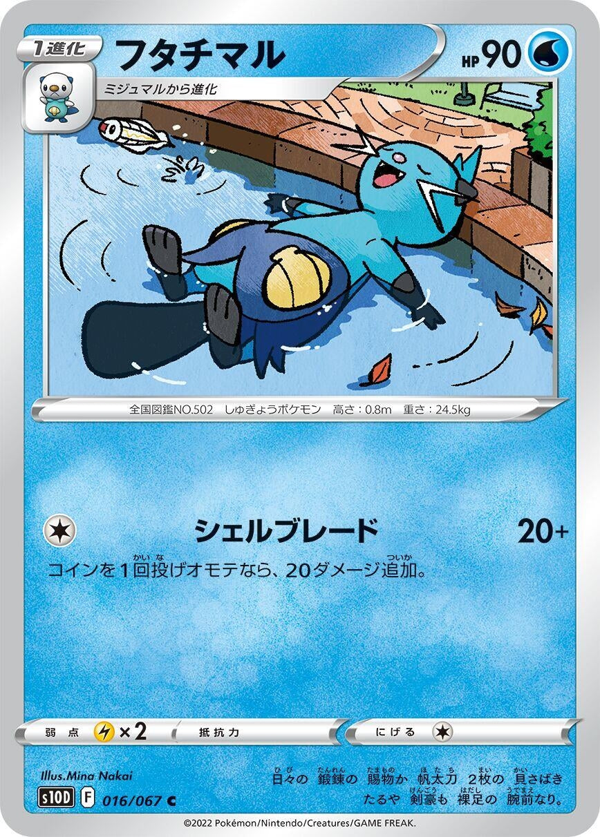 Dewott (016/067) (S10D: Time Gazer)
