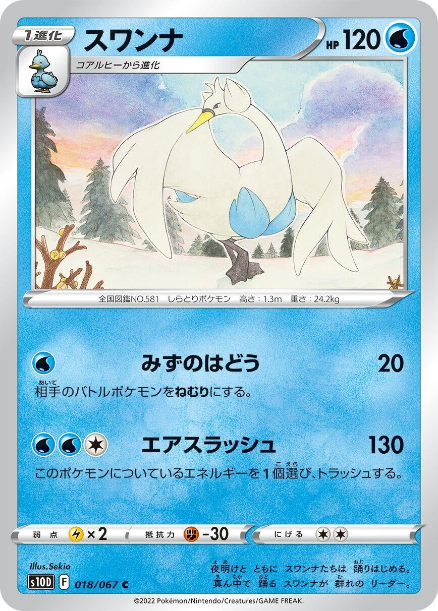 Swanna (018/067) (S10D: Time Gazer)