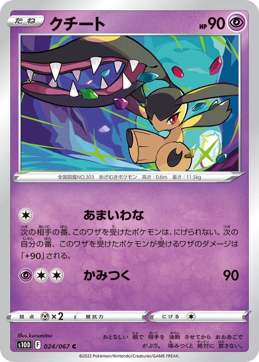 Mawile (024/067) (S10D: Time Gazer)