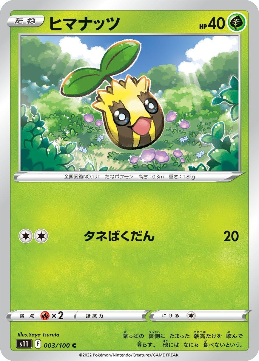 Sunkern (003/100) (S11: Lost Abyss)
