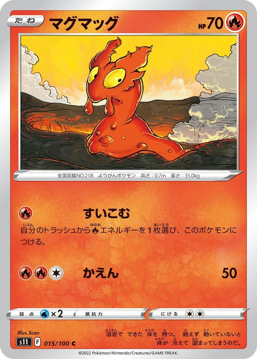 Slugma (015/100) (S11: Lost Abyss)