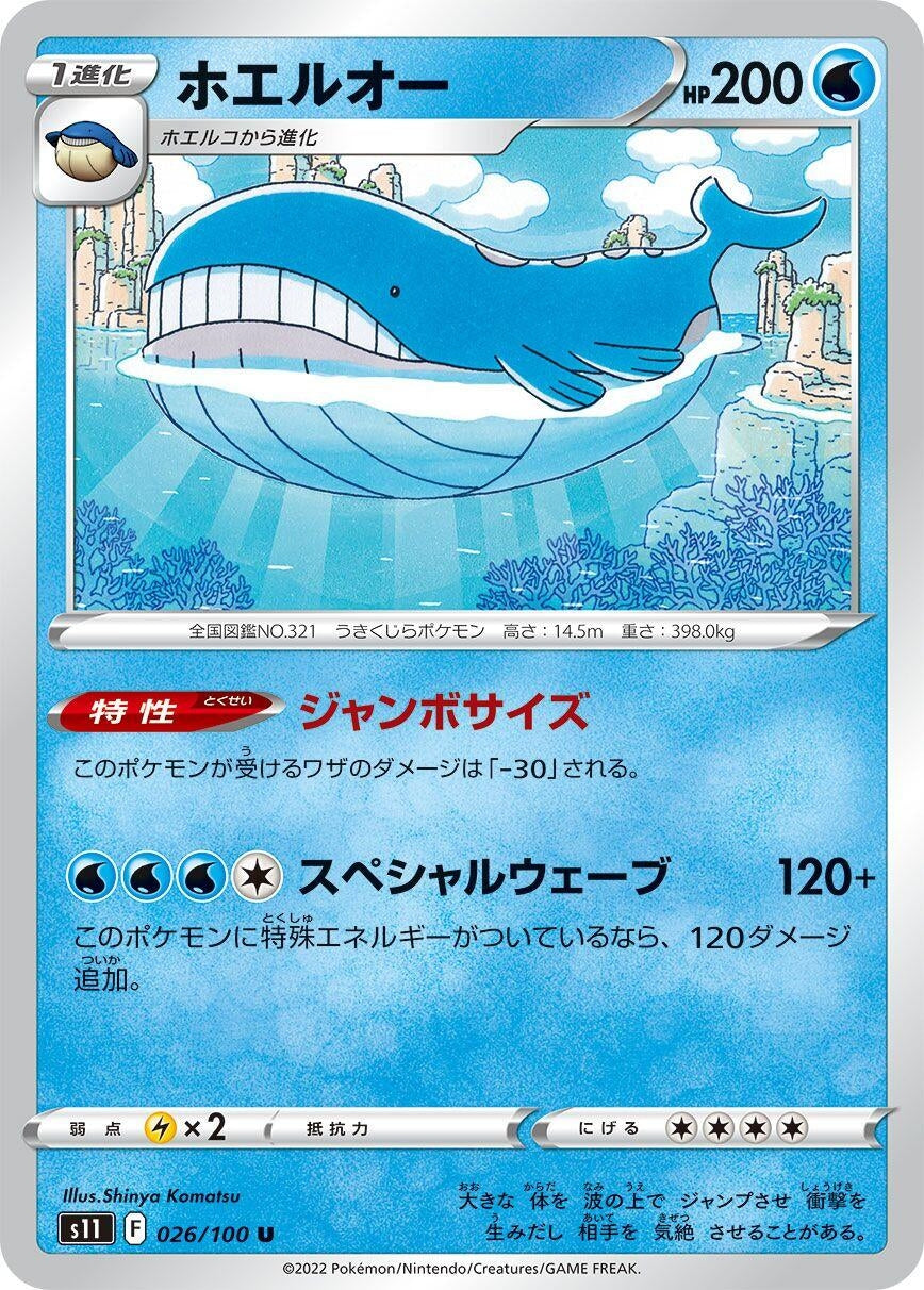 Wailord (026/100) (S11: Lost Abyss)