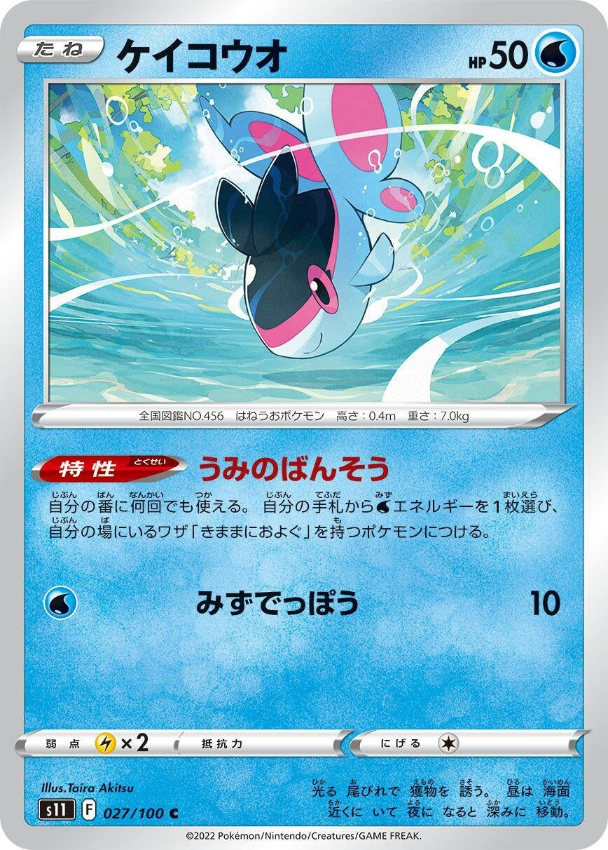 Finneon (027/100) (S11: Lost Abyss)