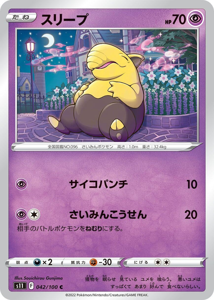 Drowzee (042/100) (S11: Lost Abyss)