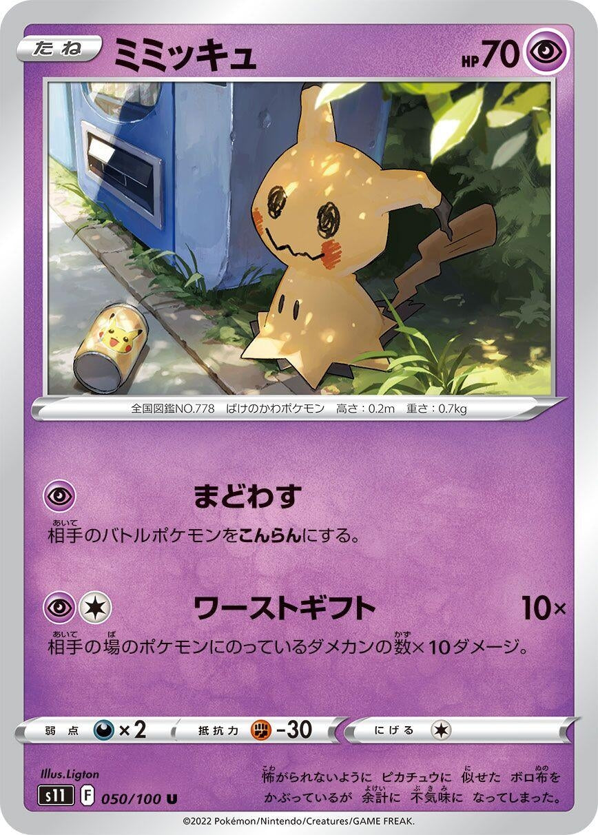 Mimikyu (050/100) (S11: Lost Abyss)