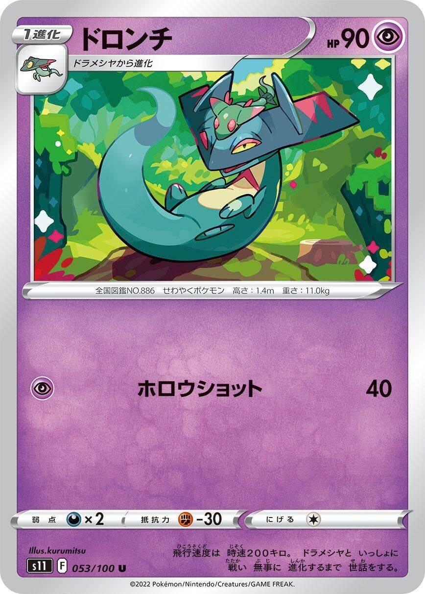 Drakloak (053/100) (S11: Lost Abyss)