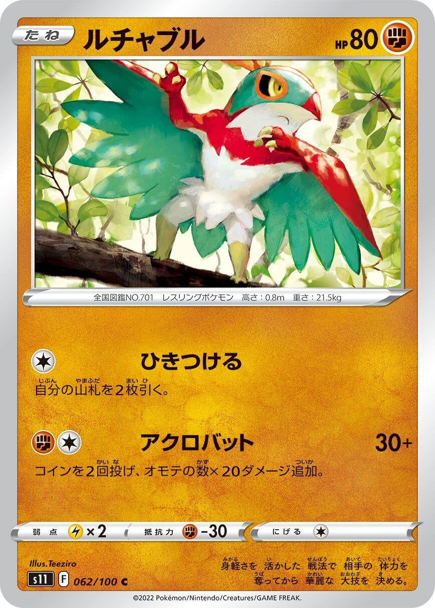 Hawlucha (062/100) (S11: Lost Abyss)