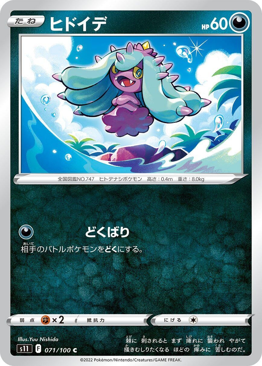 Mareanie (071/100) (S11: Lost Abyss)
