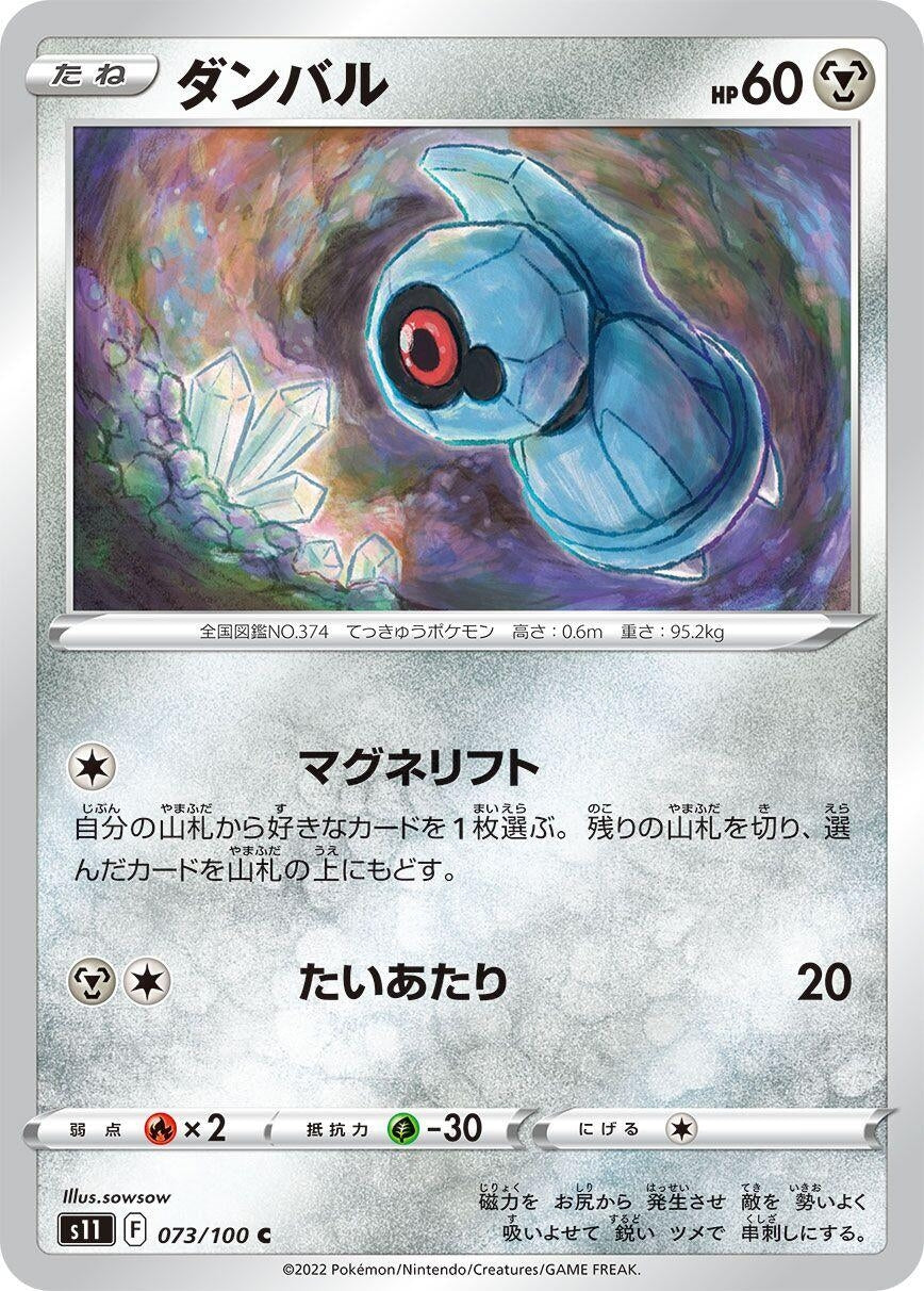 Beldum (073/100) (S11: Lost Abyss)