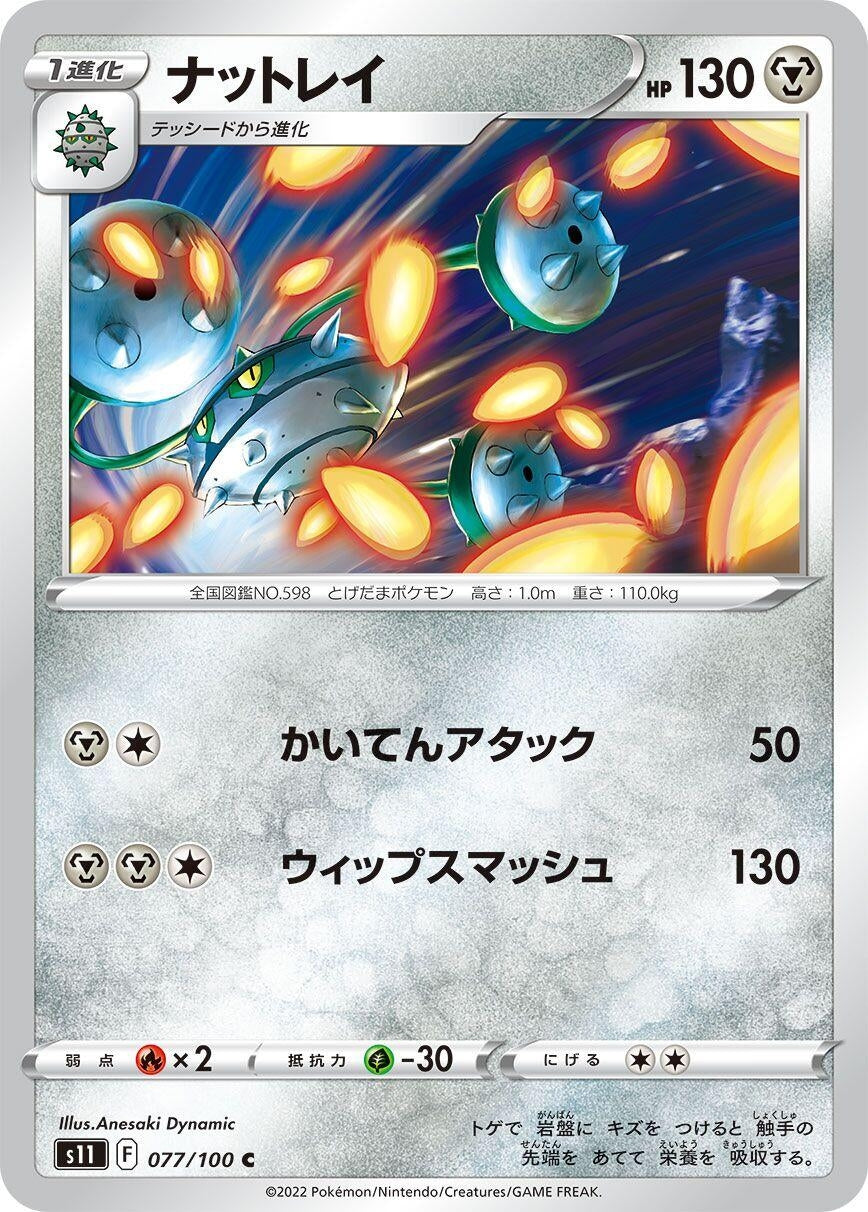 Ferrothorn (077/100) (S11: Lost Abyss)