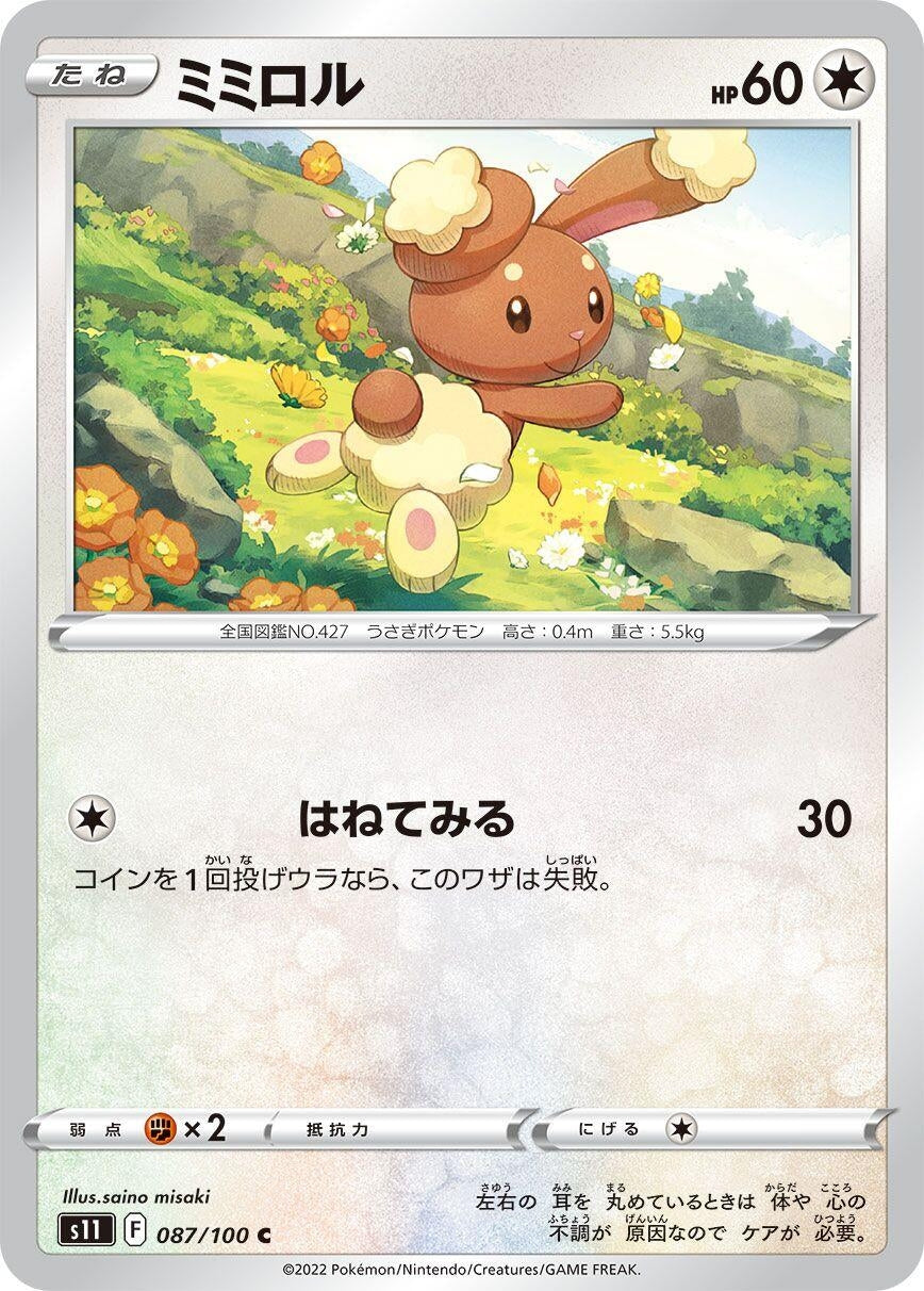 Buneary (087/100) (S11: Lost Abyss)
