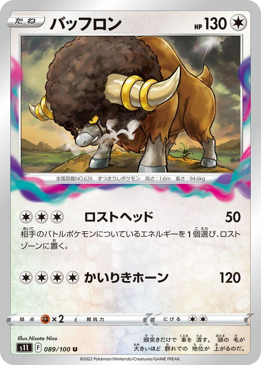 Bouffalant (089/100) (S11: Lost Abyss)