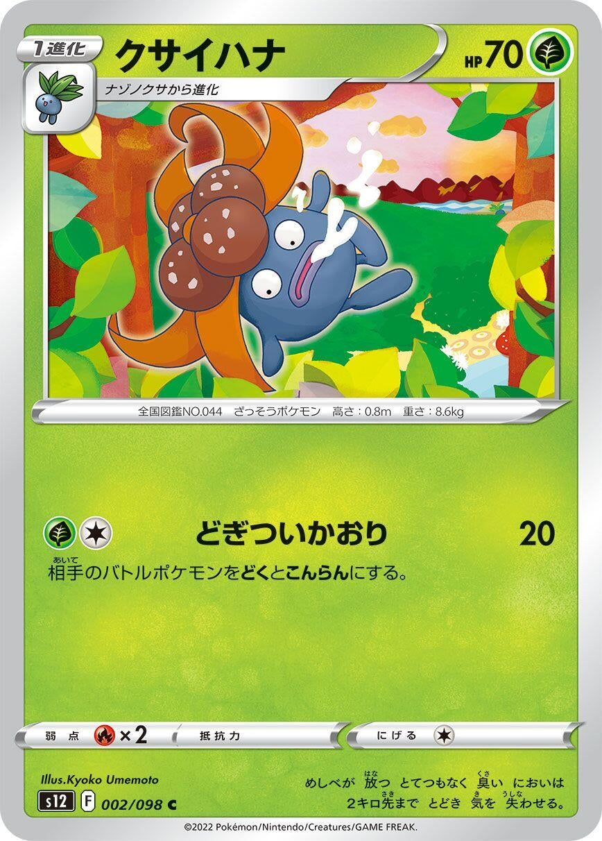 Gloom (002/098) (S12: Paradigm Trigger)