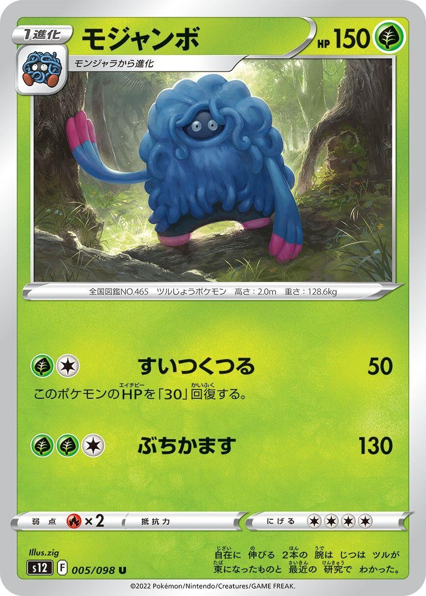 Tangrowth (005/098) (S12: Paradigm Trigger)