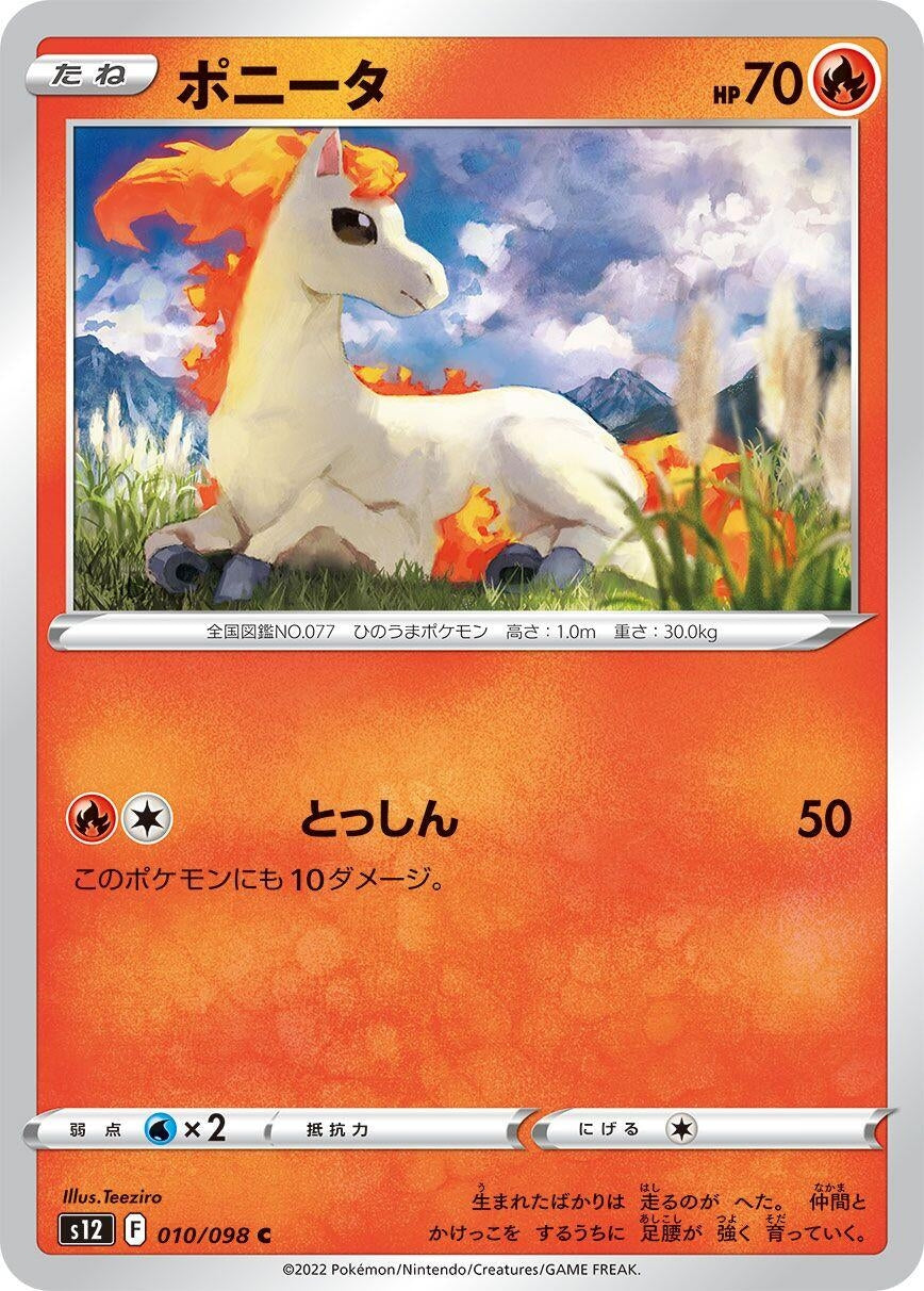 Ponyta (010/098) (S12: Paradigm Trigger)