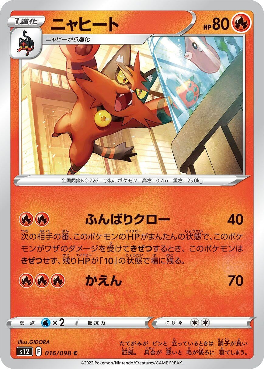 Torracat (016/098) (S12: Paradigm Trigger)