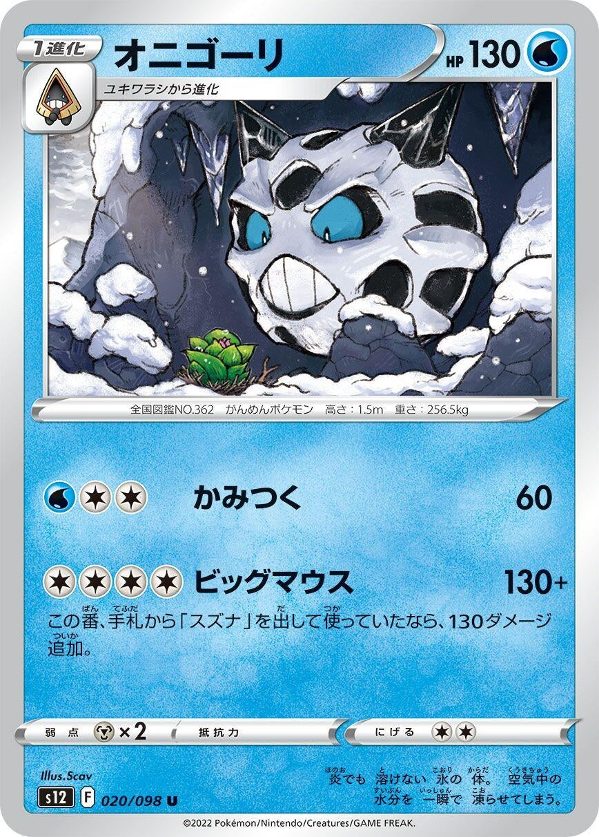 Glalie (020/098) (S12: Paradigm Trigger)