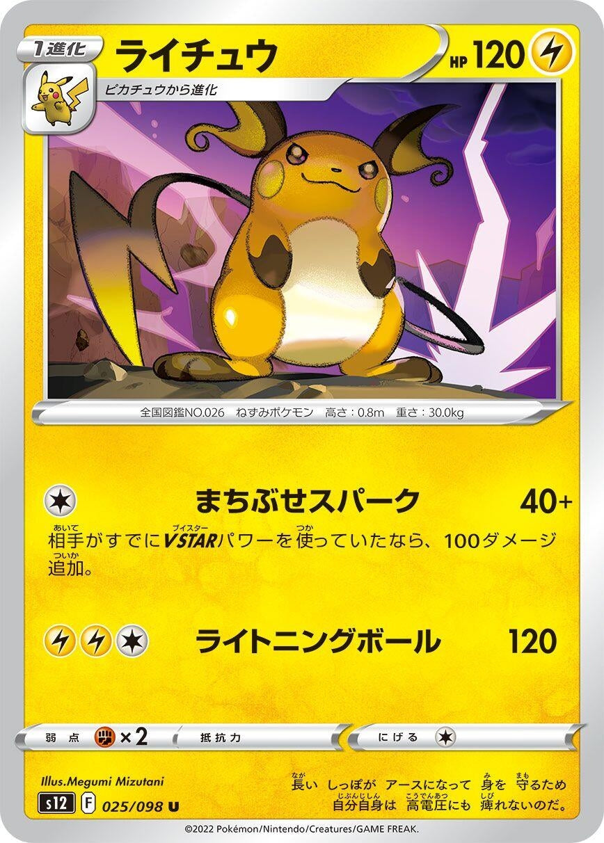 Raichu (025/098) (S12: Paradigm Trigger)