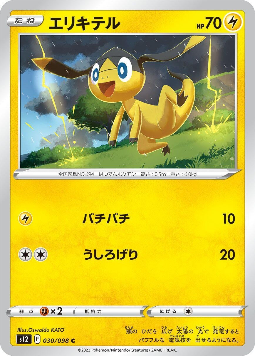 Helioptile (030/098) (S12: Paradigm Trigger)