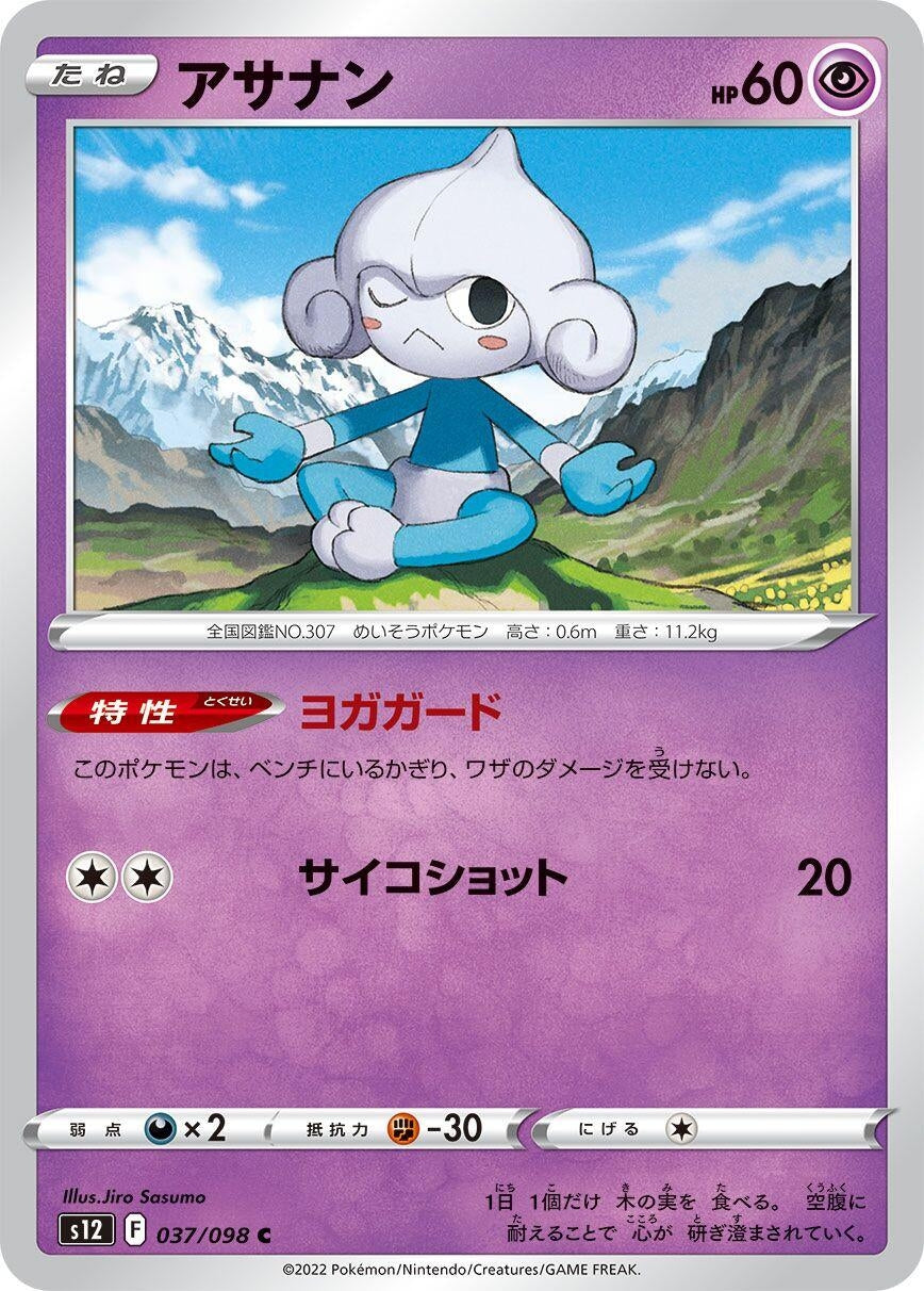 Meditite (037/098) (S12: Paradigm Trigger)