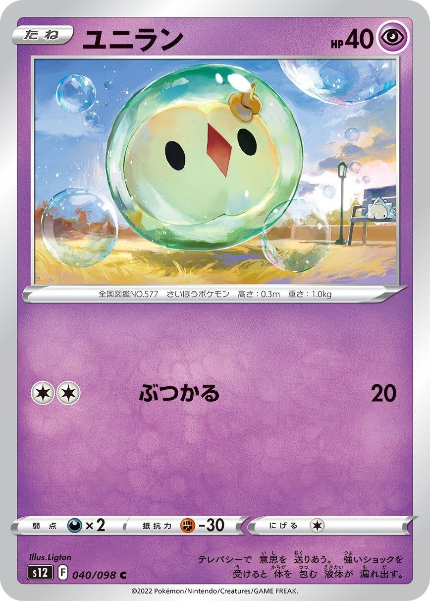 Solosis (040/098) (S12: Paradigm Trigger)