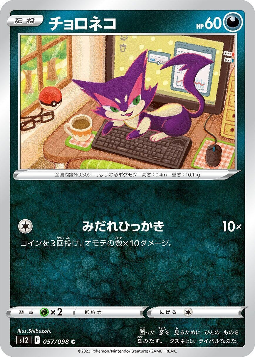 Purrloin (057/098) (S12: Paradigm Trigger)