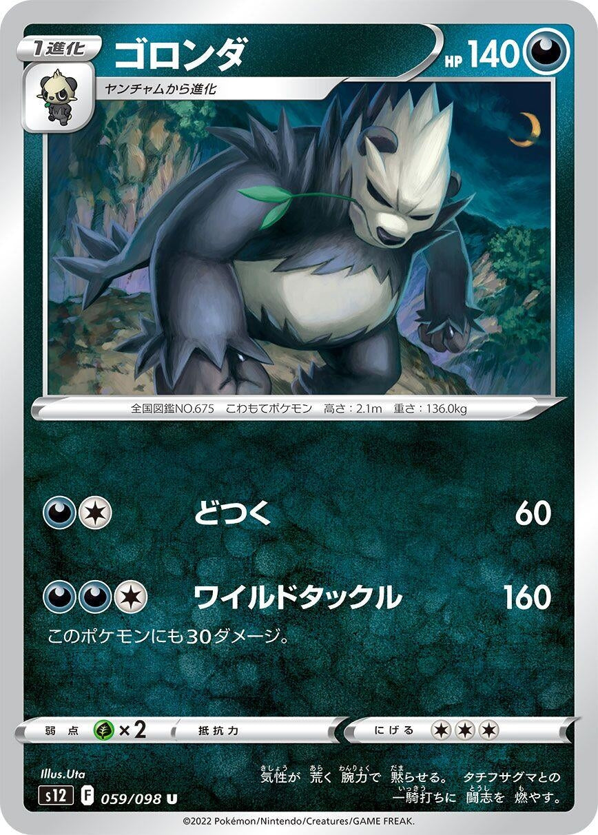 Pangoro (059/098) (S12: Paradigm Trigger)