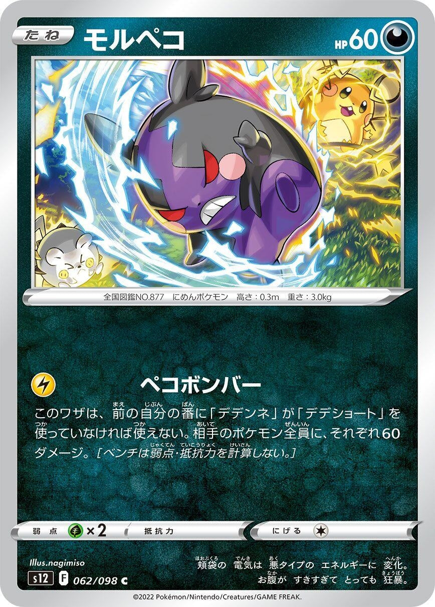 Morpeko (062/098) (S12: Paradigm Trigger)